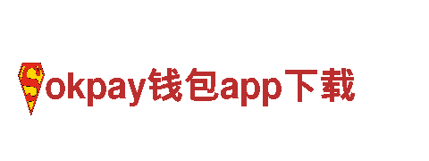 玩转okpay钱包app下载游戏广告，轻松提升曝光度